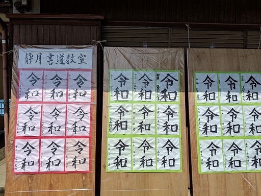 令和