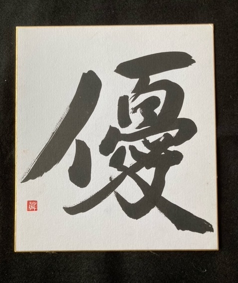色紙1